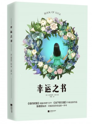 幸運之書