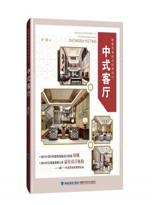 新家居裝修與軟裝設(shè)計(jì)：中式客廳
