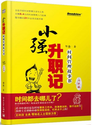 小強升職記（升級版）