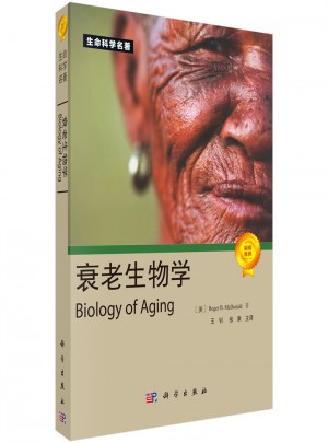 衰老生物學(xué)