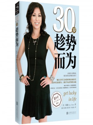 30歲趁勢而為
