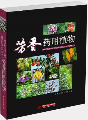 芳香藥用植物