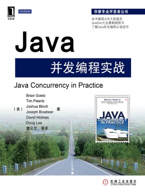 Java并發編程實戰