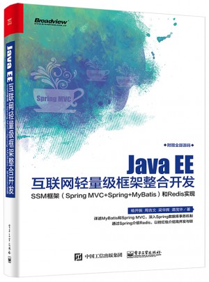 Java EE互聯網輕量級框架整合開發
