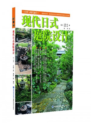 現代日式庭院設計