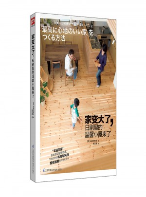 家變大了，日劇里的溫馨小屋來(lái)了