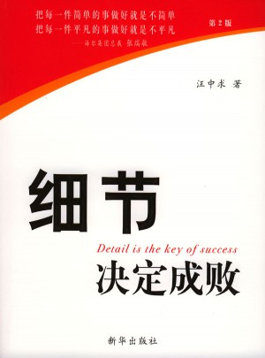 細(xì)節(jié)決定成敗