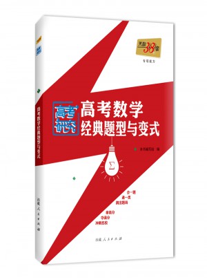 2018高考數學經典題型與變式
