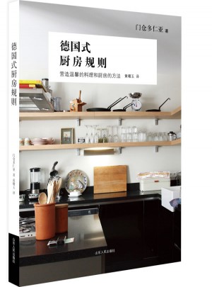德國(guó)式廚房規(guī)則