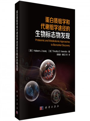 蛋白質(zhì)組學(xué)和代謝組學(xué)途徑的生物標(biāo)志物發(fā)現(xiàn)