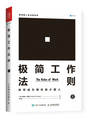 極簡工作法則：如何成為經驗豐富的少數人