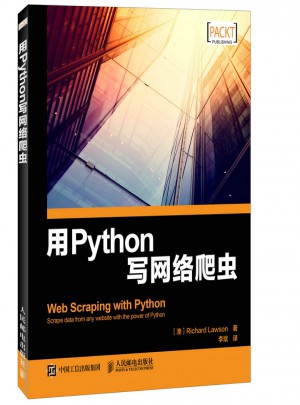 用Python寫網絡爬蟲