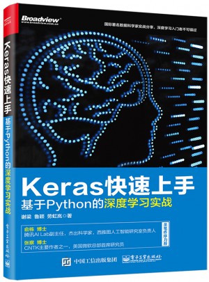 Keras快速上手：基于Python的深度學(xué)習(xí)實戰(zhàn)