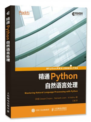 精通Python自然語言處理