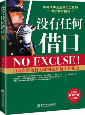 沒有任何借口