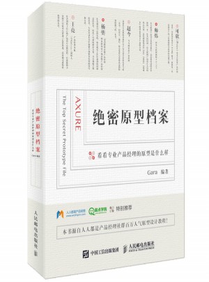 絕密原型檔案：看看專業產品經理的原型是什么樣