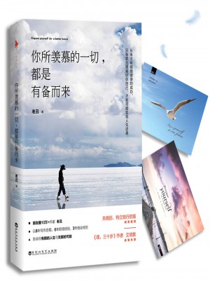 你所羨慕的一切，都是有備而來