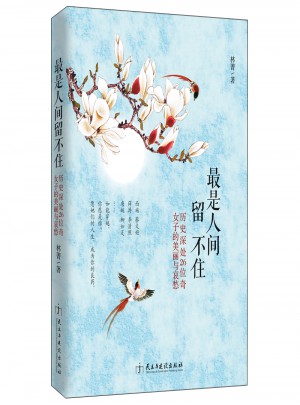 最是人間留不住