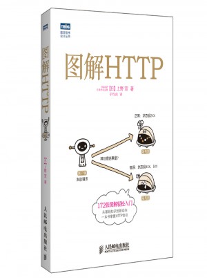圖解HTTP