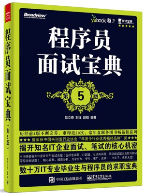 程序員面試寶典（第5版）