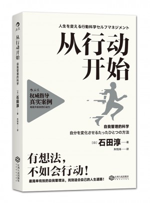 從行動開始：自我管理的科學