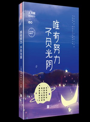 唯有努力，不負光陰