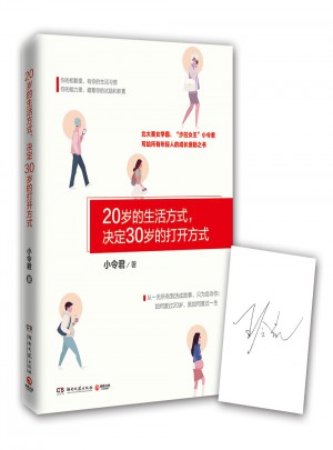 20歲的生活方式，決定30歲的打開方式