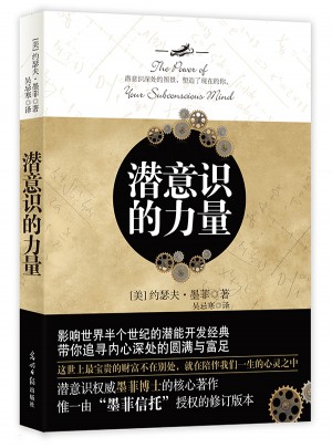 潛意識的力量