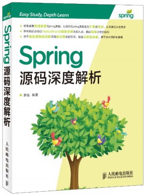 Spring源碼深度解析