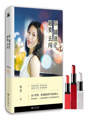你越迷茫，越要去闖