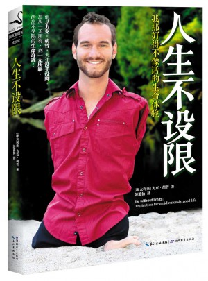 人生不設限