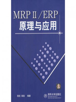 MRPⅡ/ERP原理與應(yīng)用