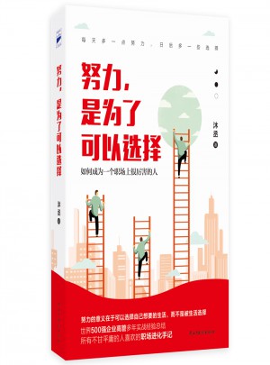 努力，是為了可以選擇