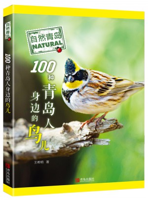 自然青島：100種青島人身邊的鳥兒