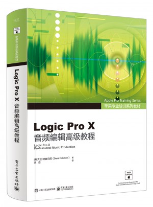Logic Pro X音頻編輯高級(jí)教程（全彩）