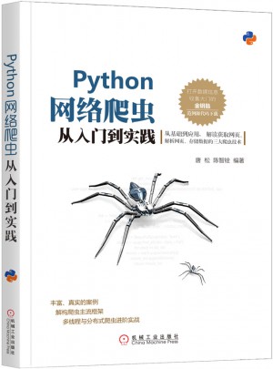 Python網(wǎng)絡(luò)爬蟲從入門到實(shí)踐