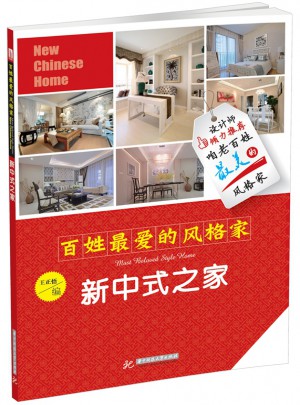 百姓最愛的風(fēng)格家