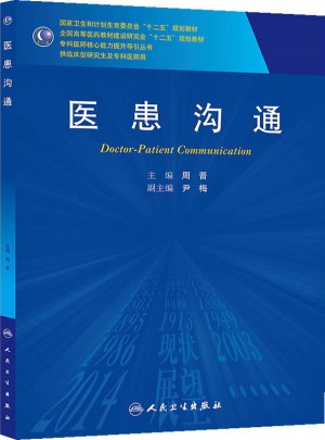 醫患溝通(研究生)