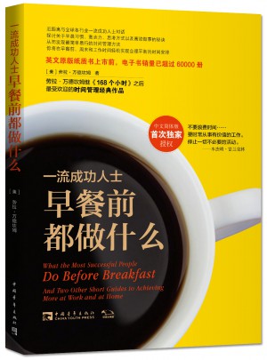 成功人士早餐前都做什么