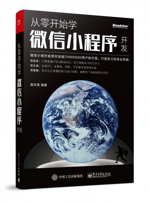 從零開始學微信小程序開發