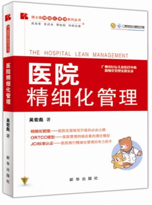 醫(yī)院精細(xì)化管理