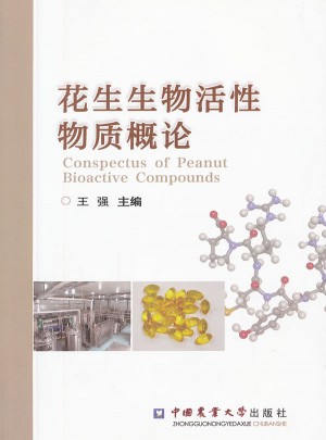 花生生物活性物質(zhì)概論