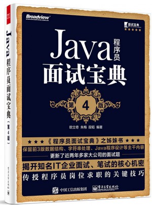 Java程序員面試寶典（第4版）