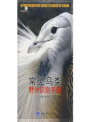 常見鳥類野外識別手冊
