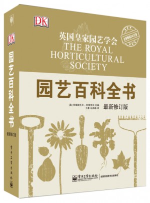 園藝百科全書(shū)(全彩)