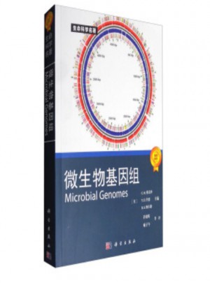 微生物基因組