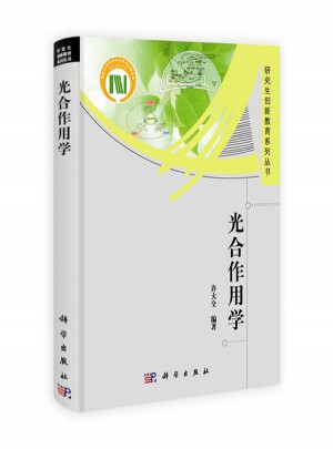 光合作用學