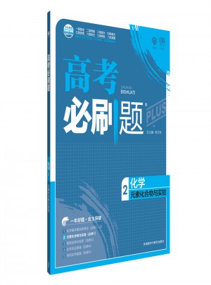 2018新版高考必刷題：化學(xué)2（元素化合物與實驗）