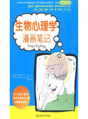 生物心理學漫畫筆記