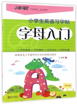 小學(xué)生英語(yǔ)習(xí)字帖：字母入門